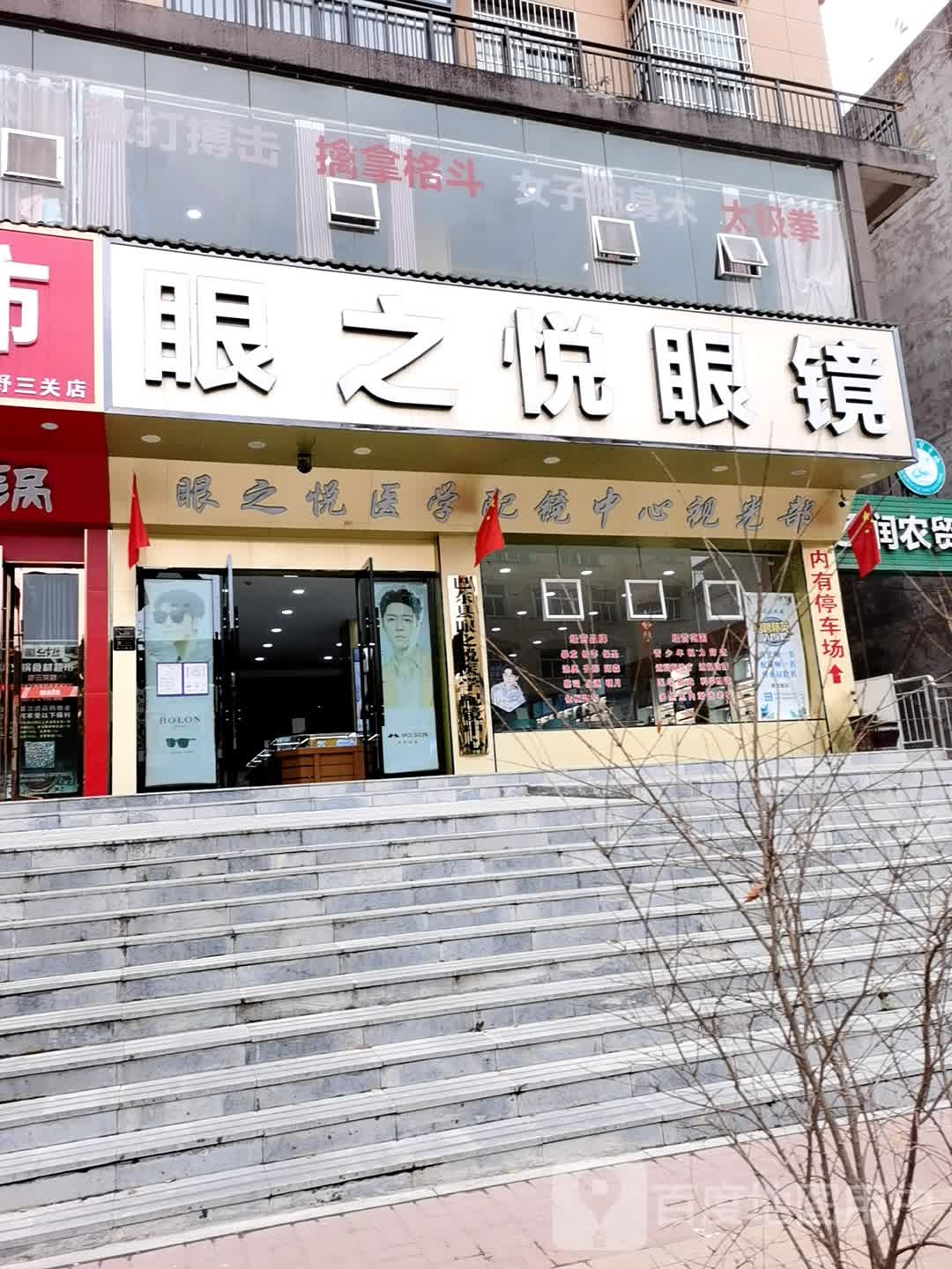 眼之锐眼镜(乾峰广场店)