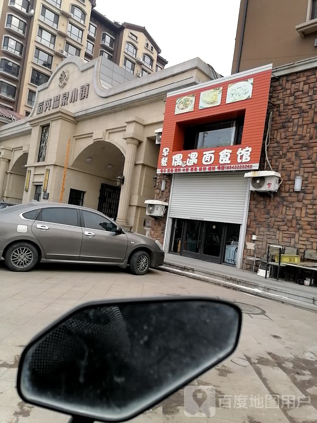 后英温泉小镇