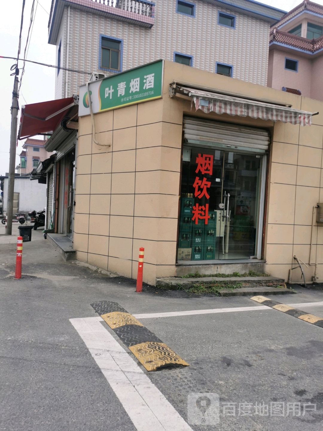 叶青烟酒