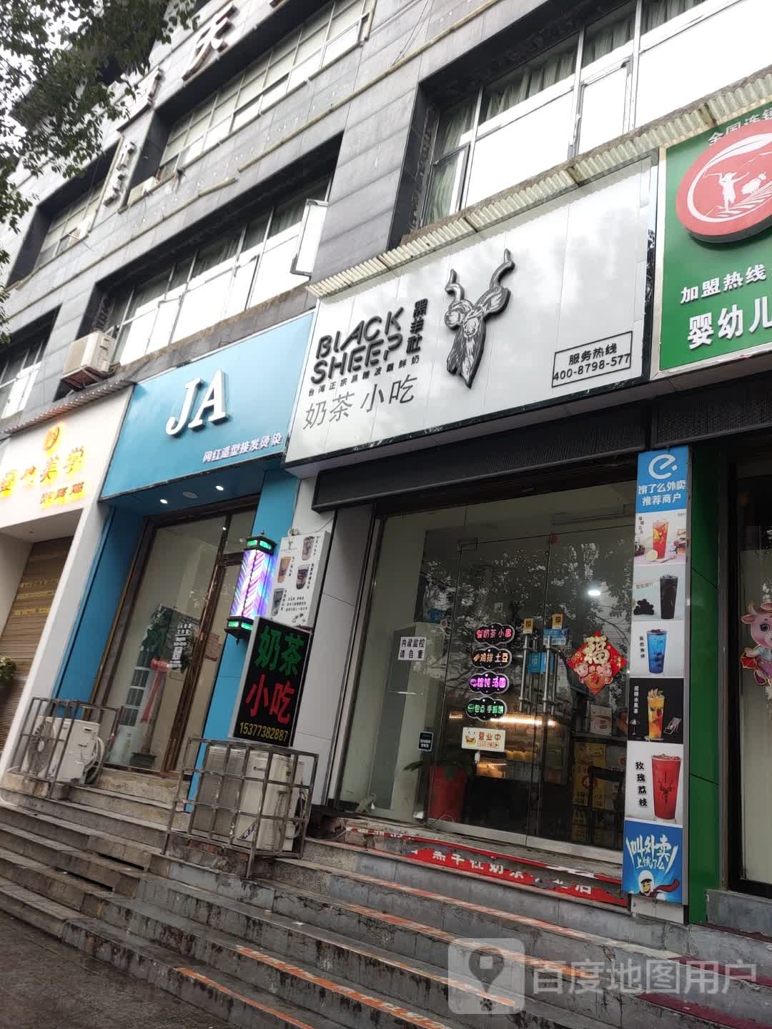JA网造型型接发烫染