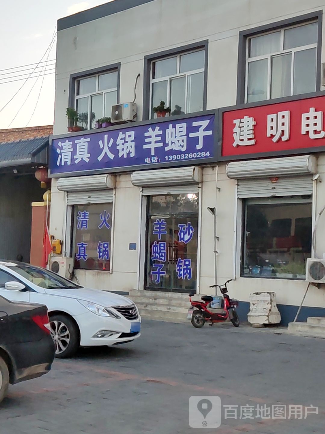 清真火锅羊蝎子