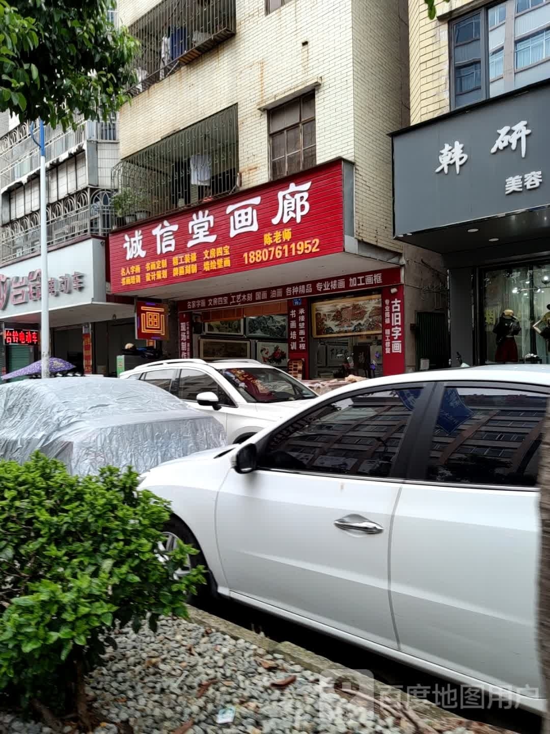 诚信堂画廊