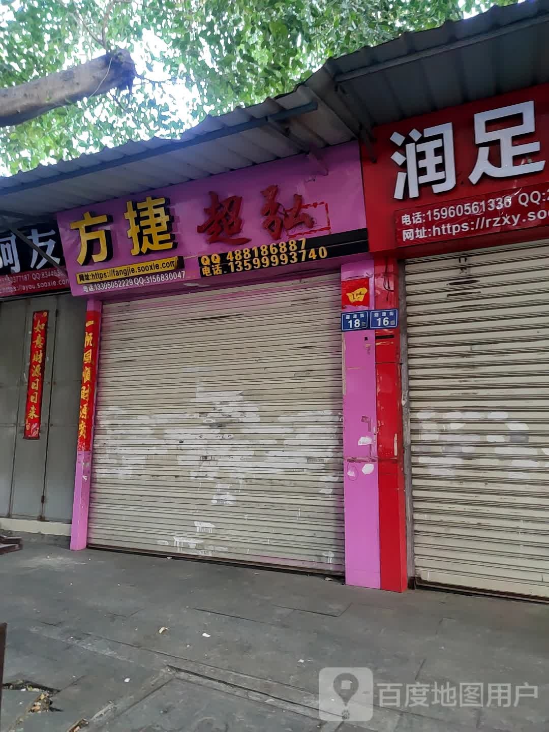 方捷超弘