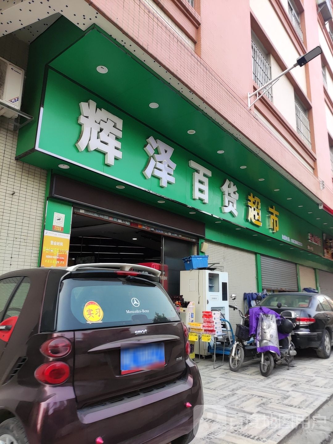 辉泽市百