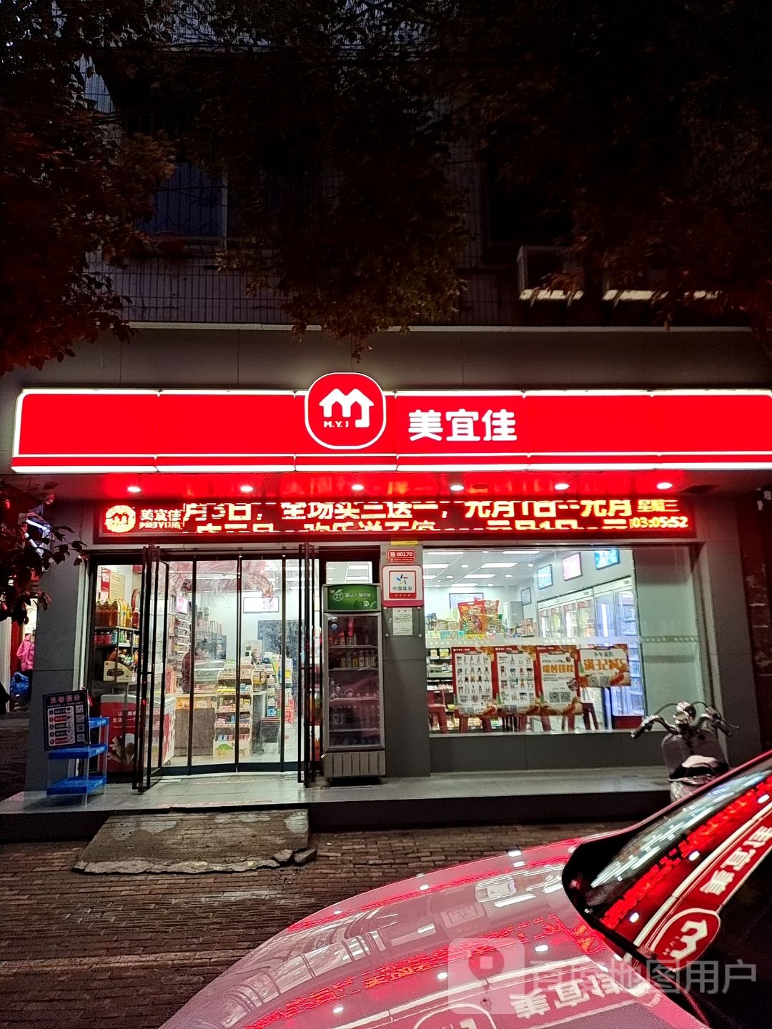 新野县美宜佳(豫170南阳新野同盛商贸店)