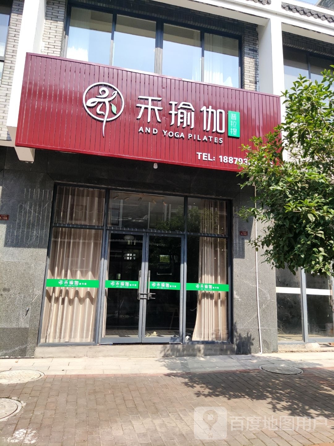 禾瑜伽