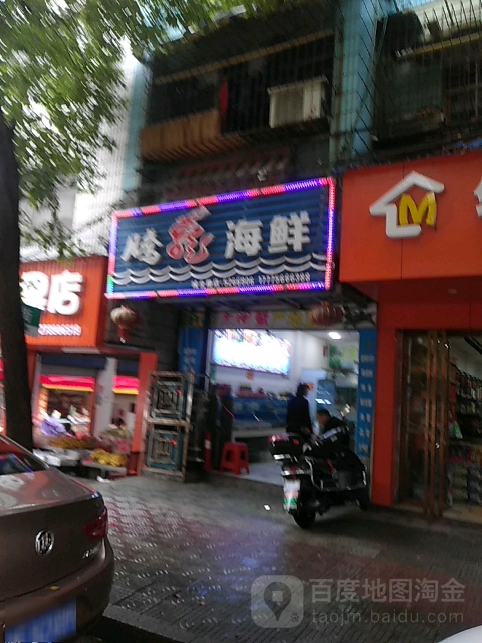 腾龙虾海(城北路店)