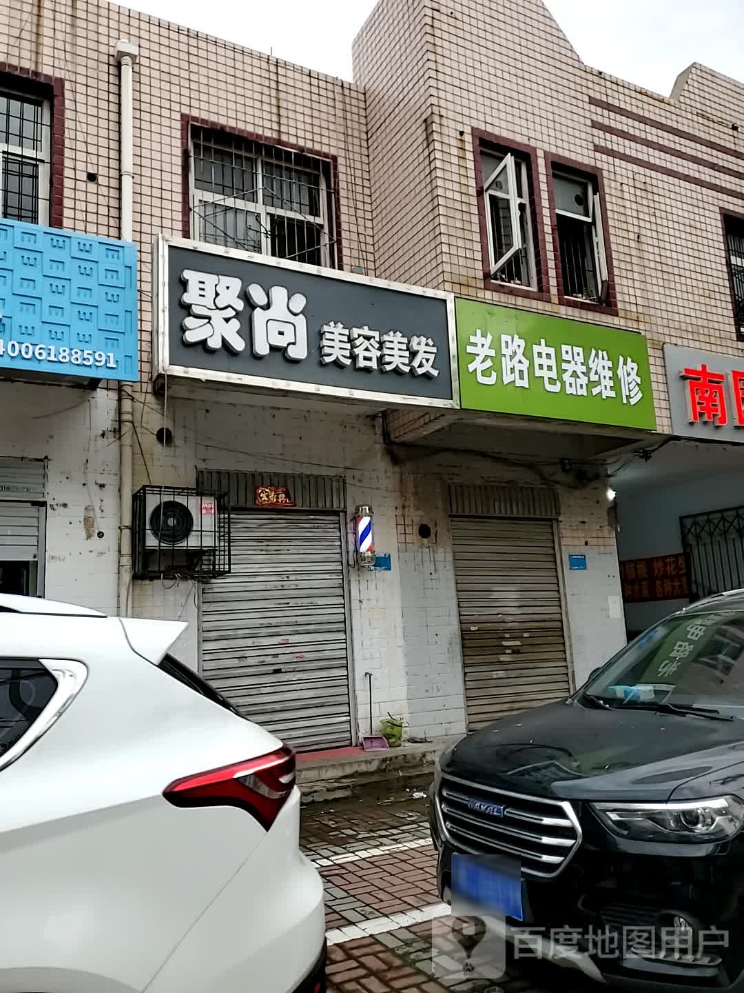 老路电器维修