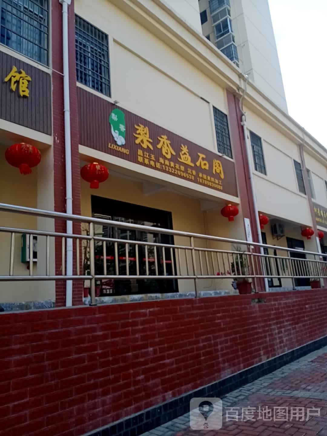 梨香益石阁