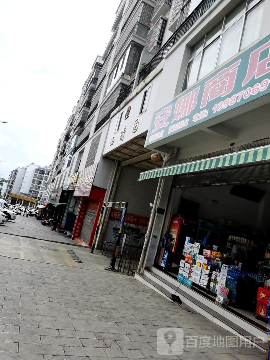 安娜商店(张家岭路店)