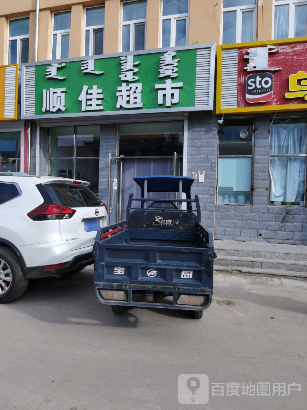 顺佳超市(学府大道店)