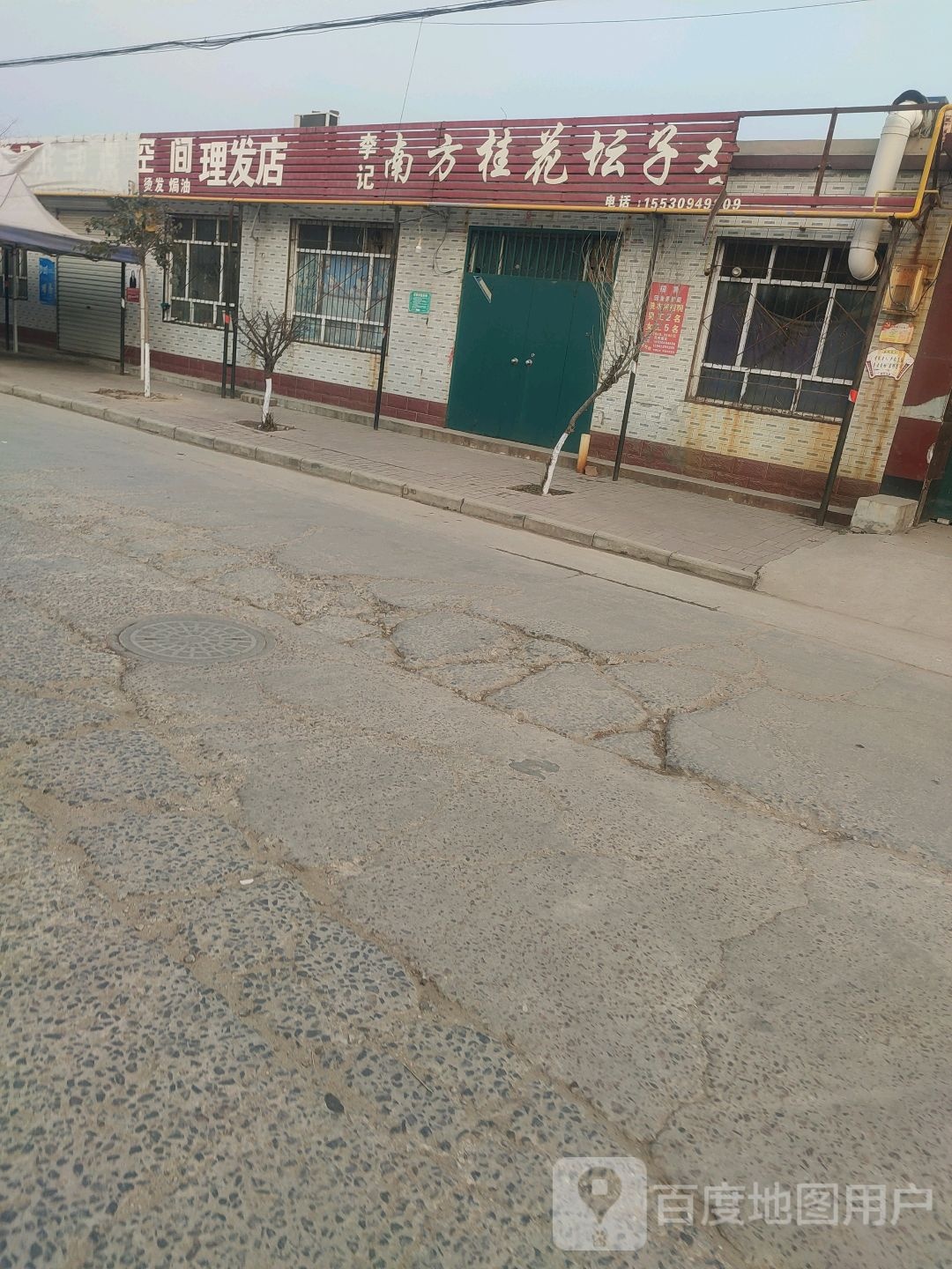 空间理发店店