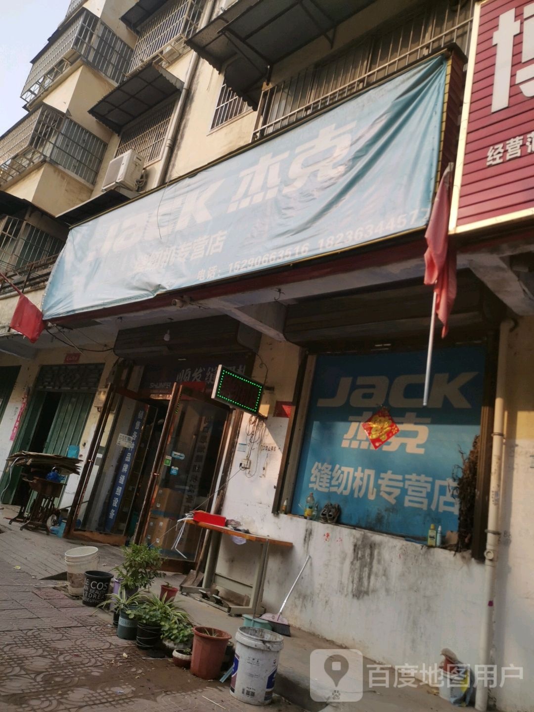 西华县杰克缝纫机(昆山路店)