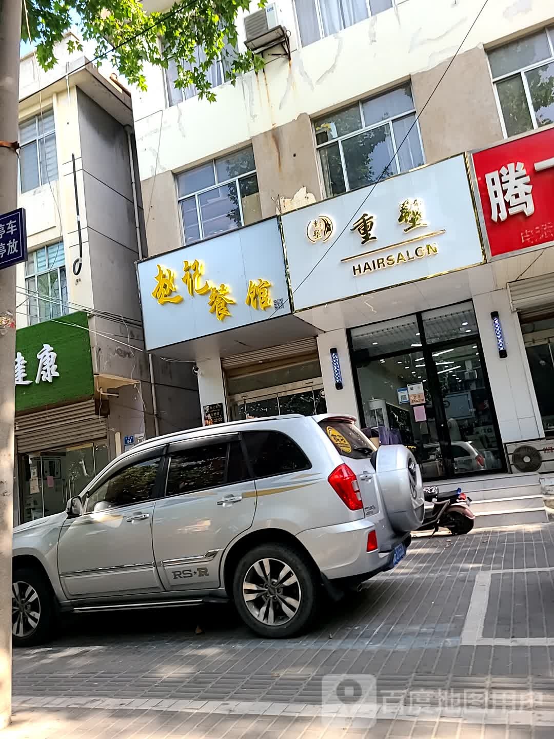 赵记小吃馆(文化路店)