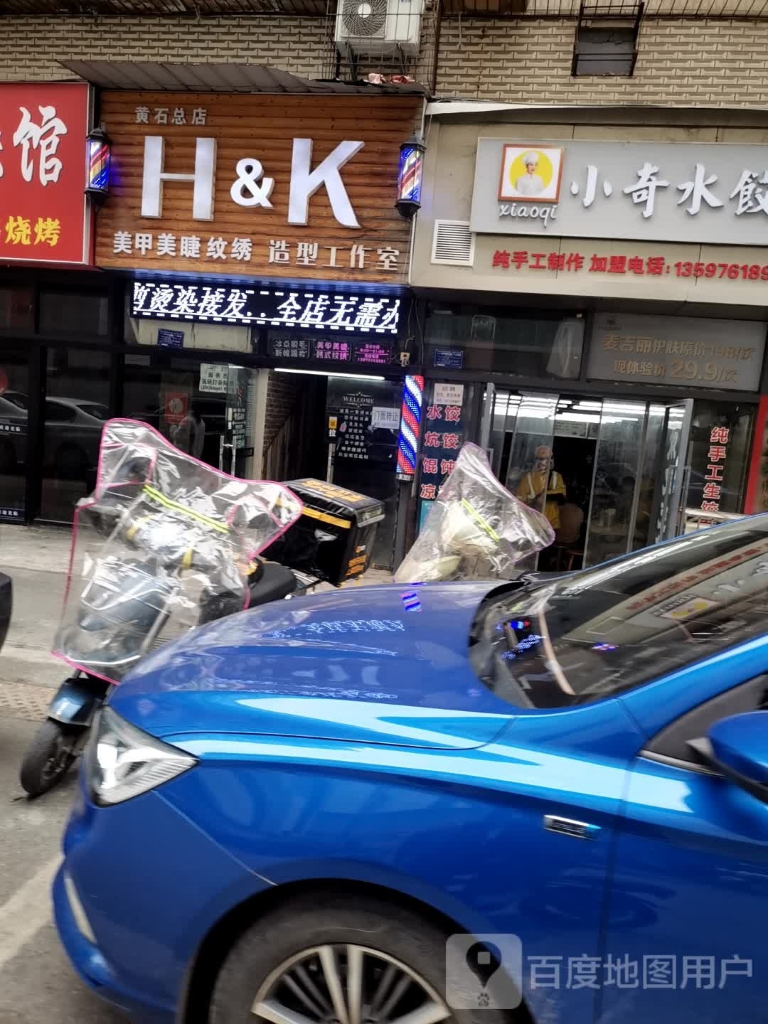 HK造型(武商店)