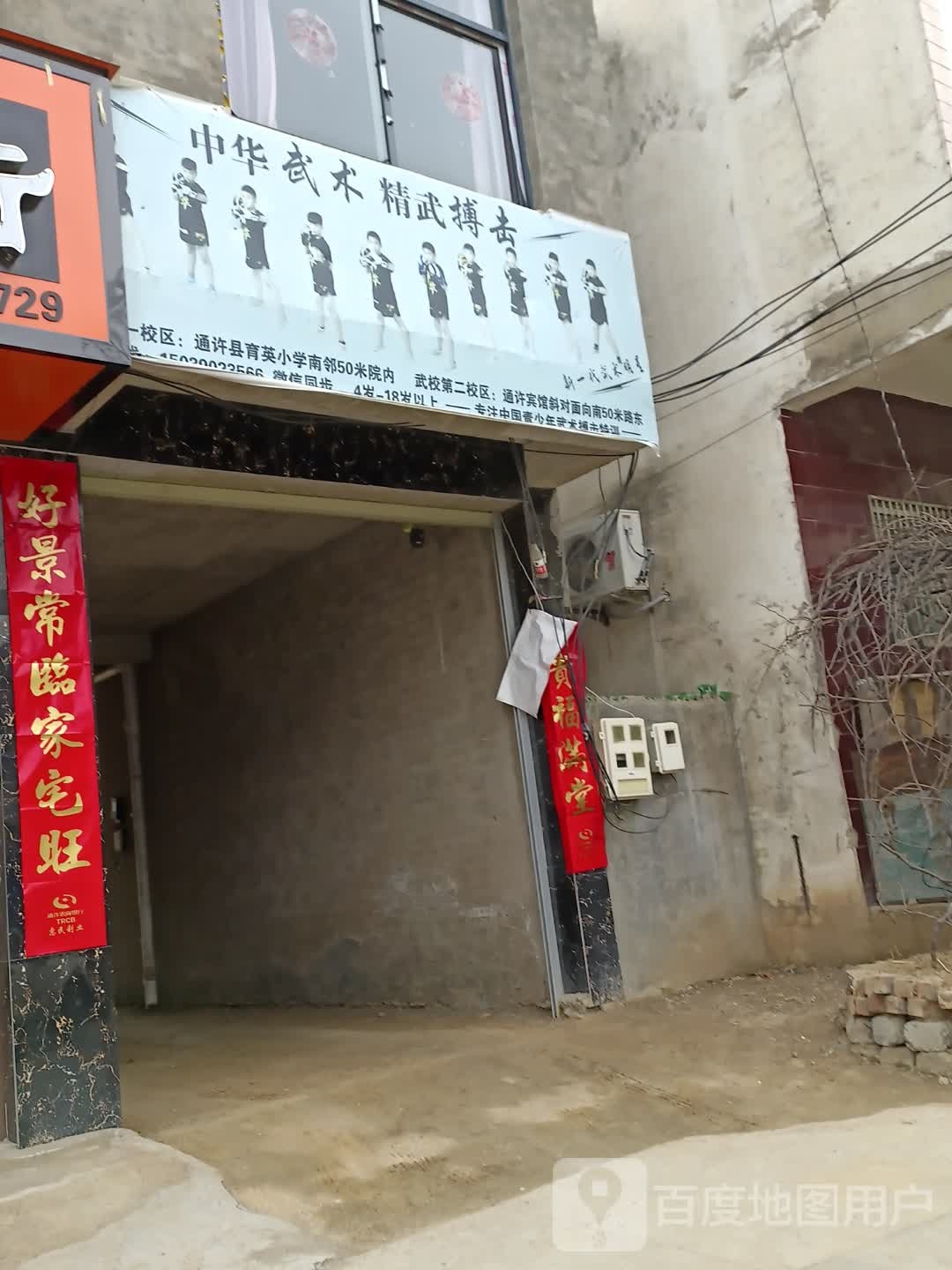 通许中华无数精武搏击特技馆
