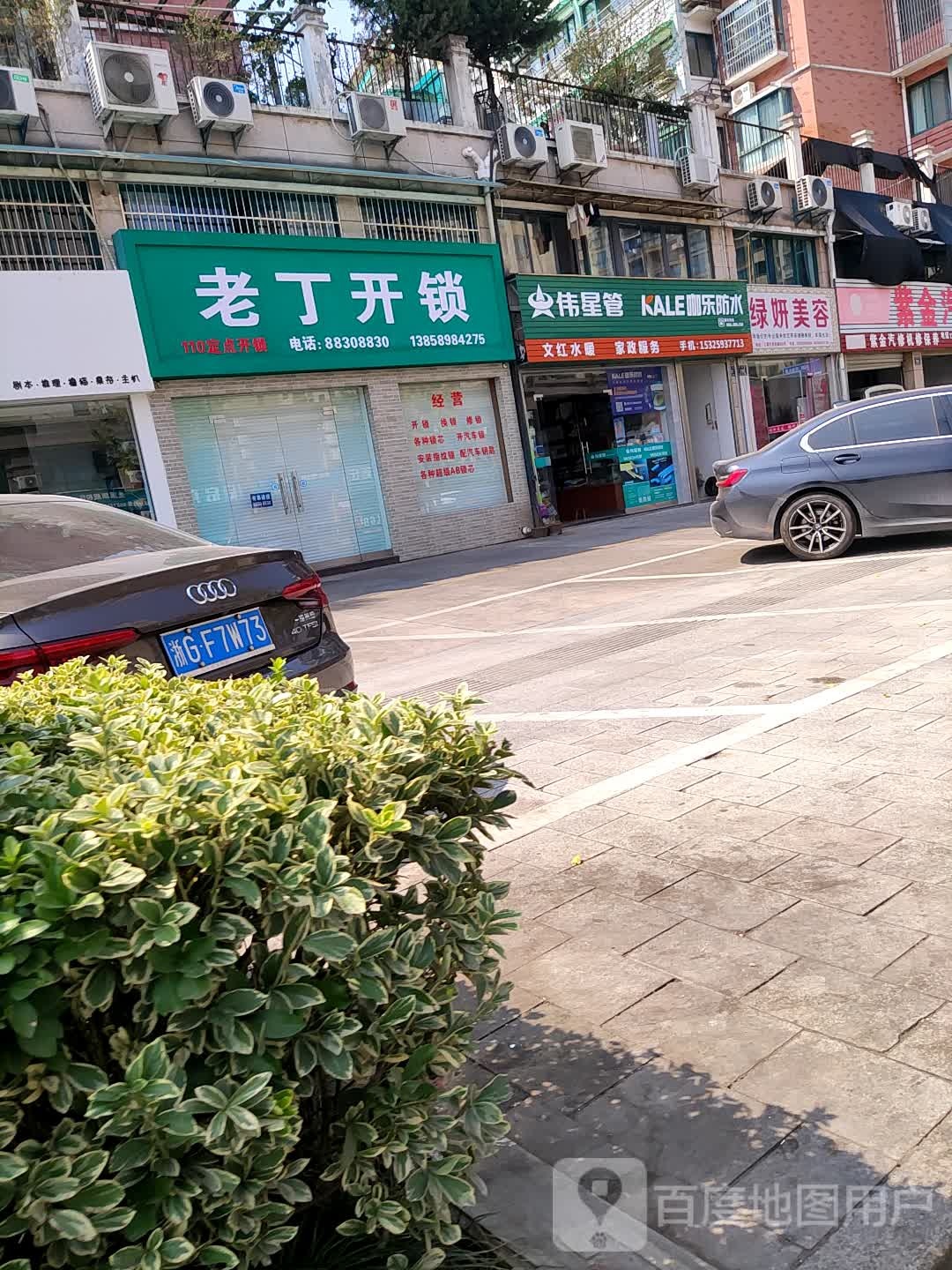 老丁开锁