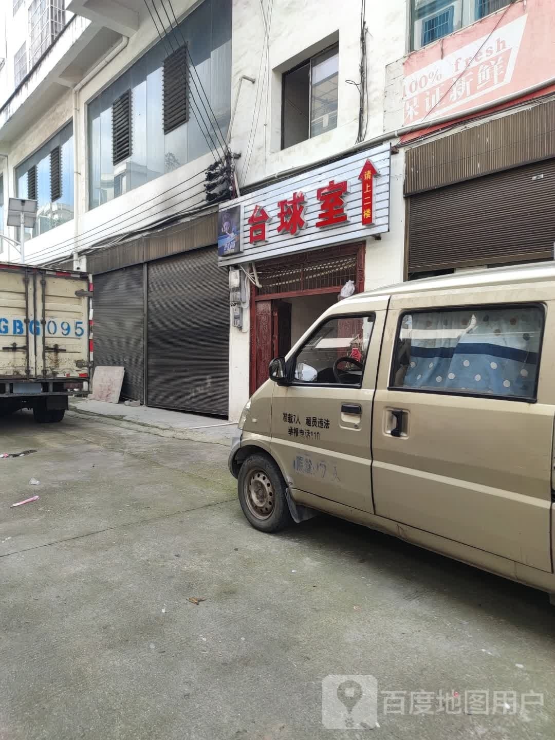 台球室