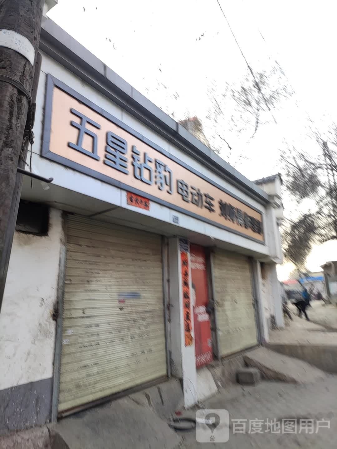 刘师傅修理部