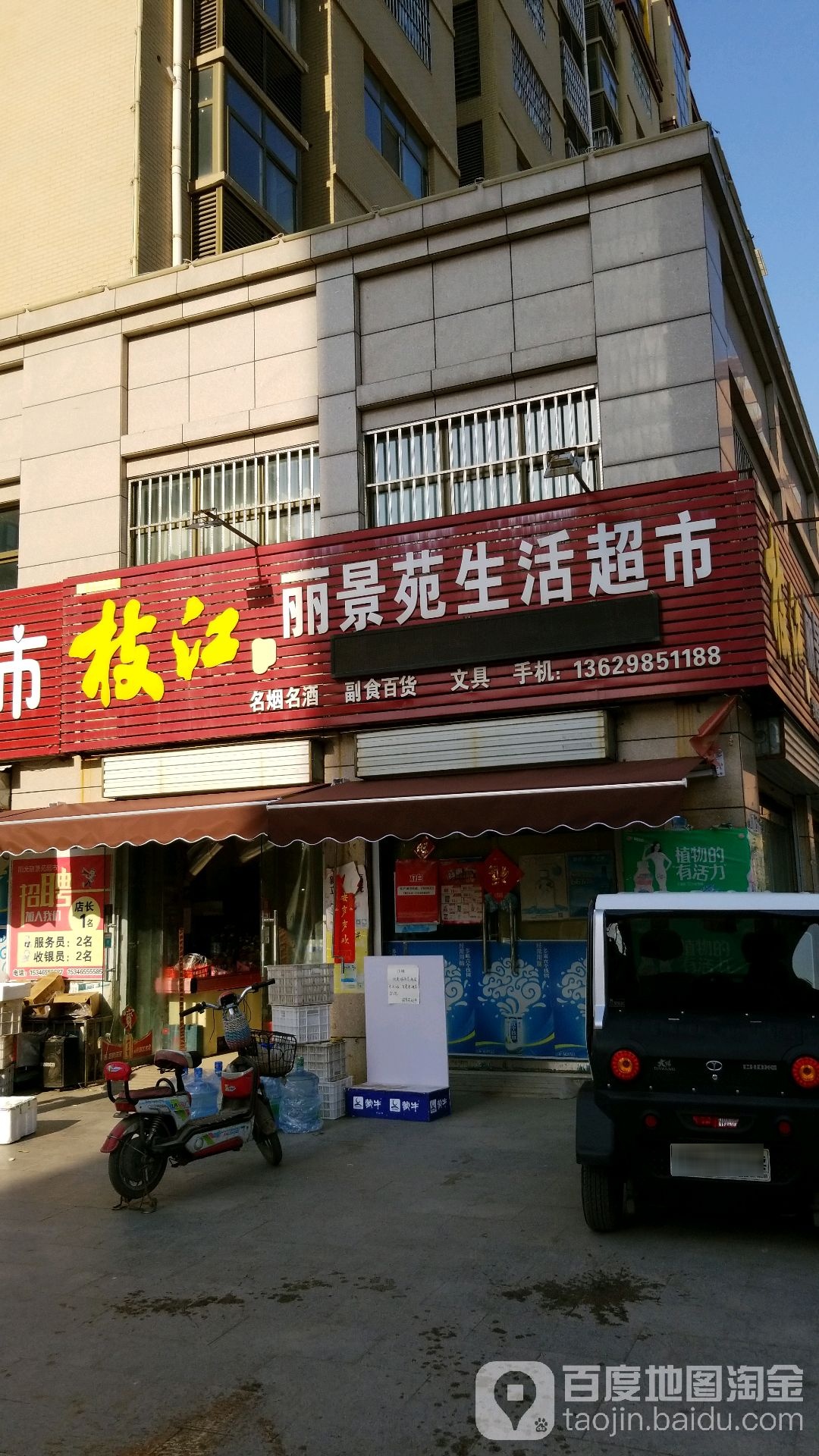 丽景苑生活超市