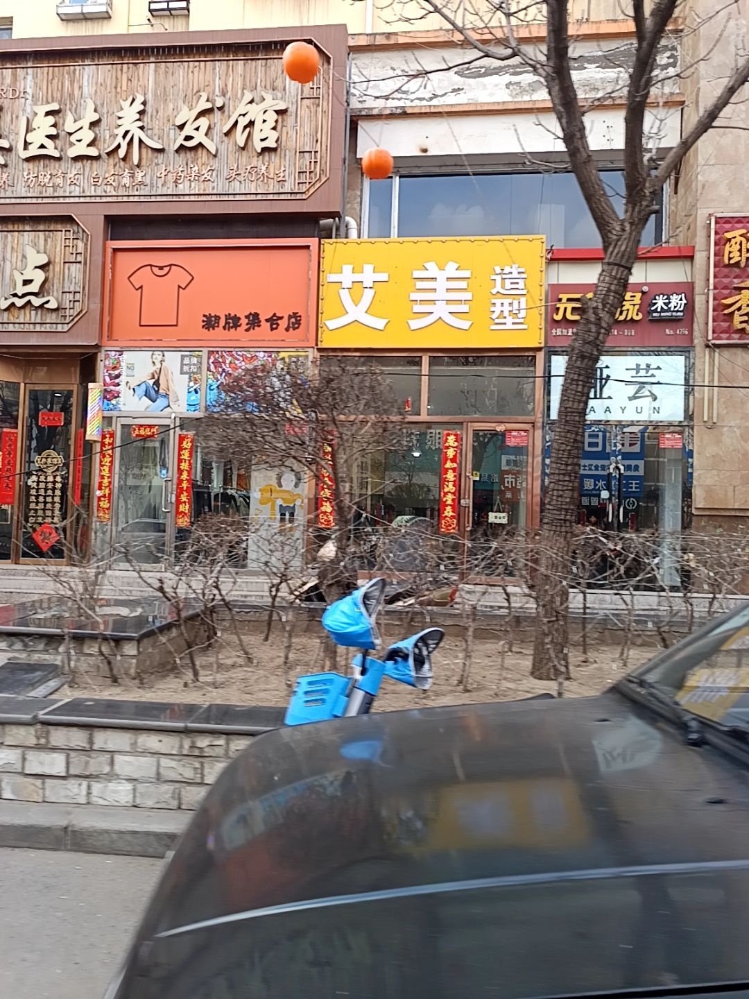 艾美造型(怀贤西街店)