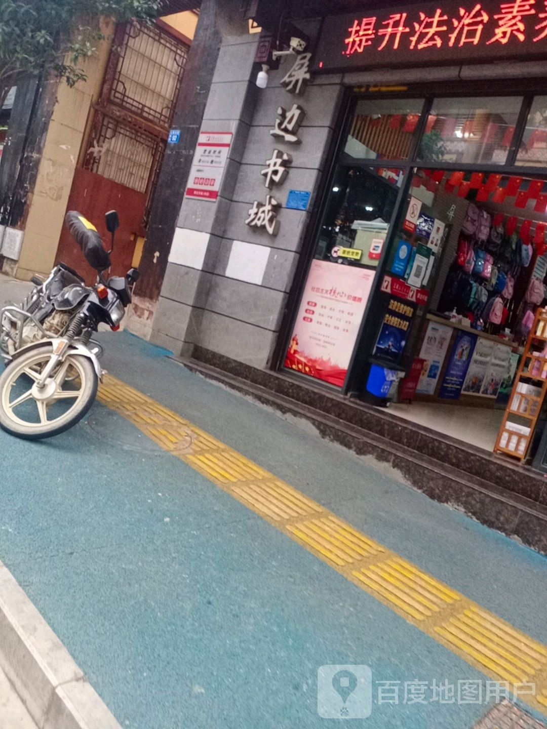 屏边书店