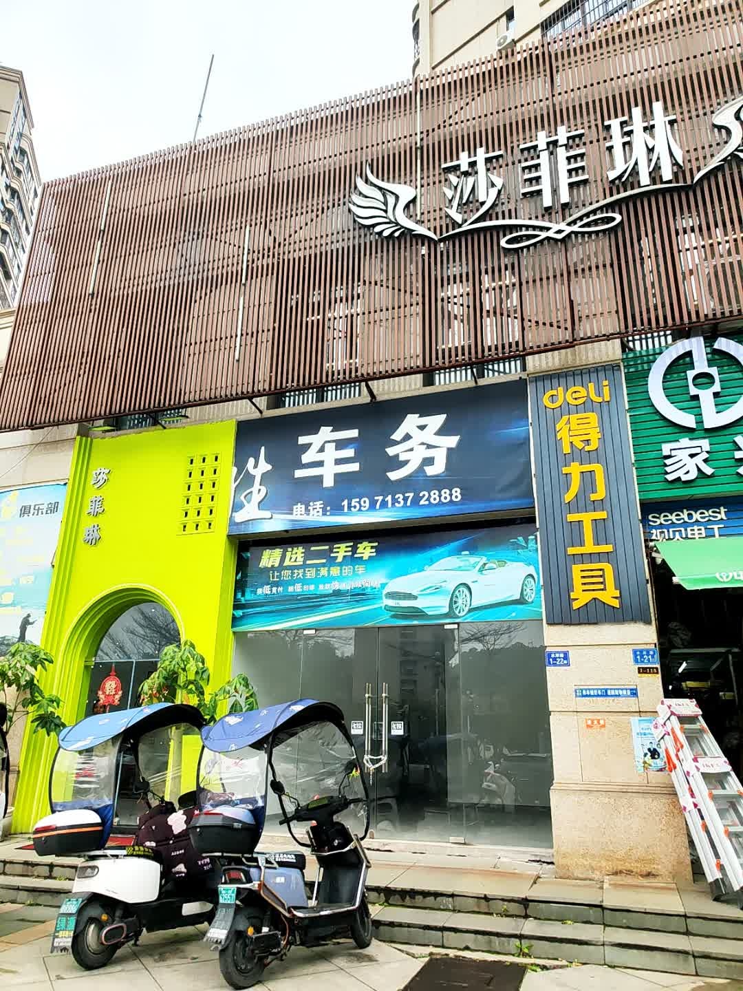 强胜车务