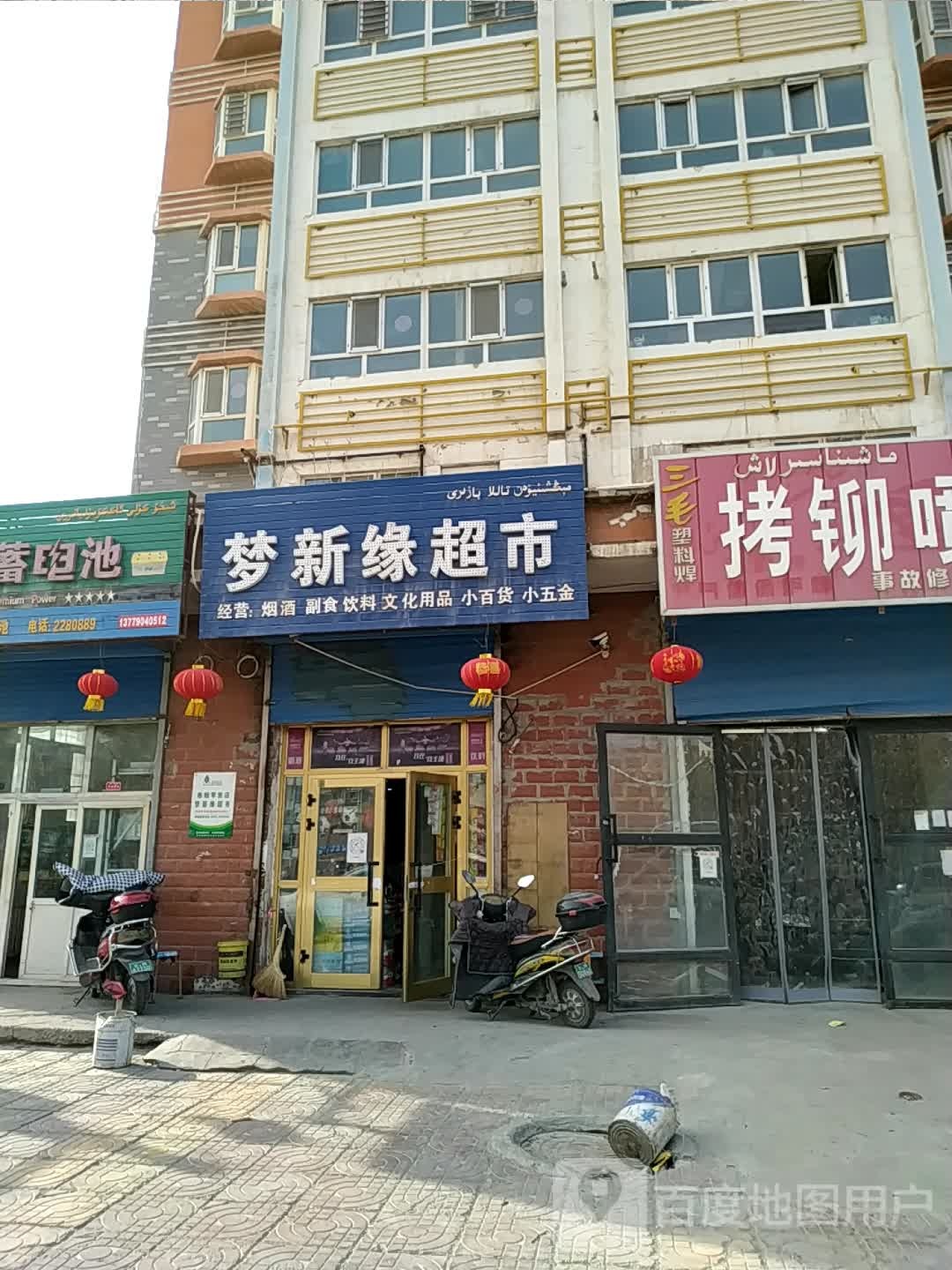 梦心缘超市