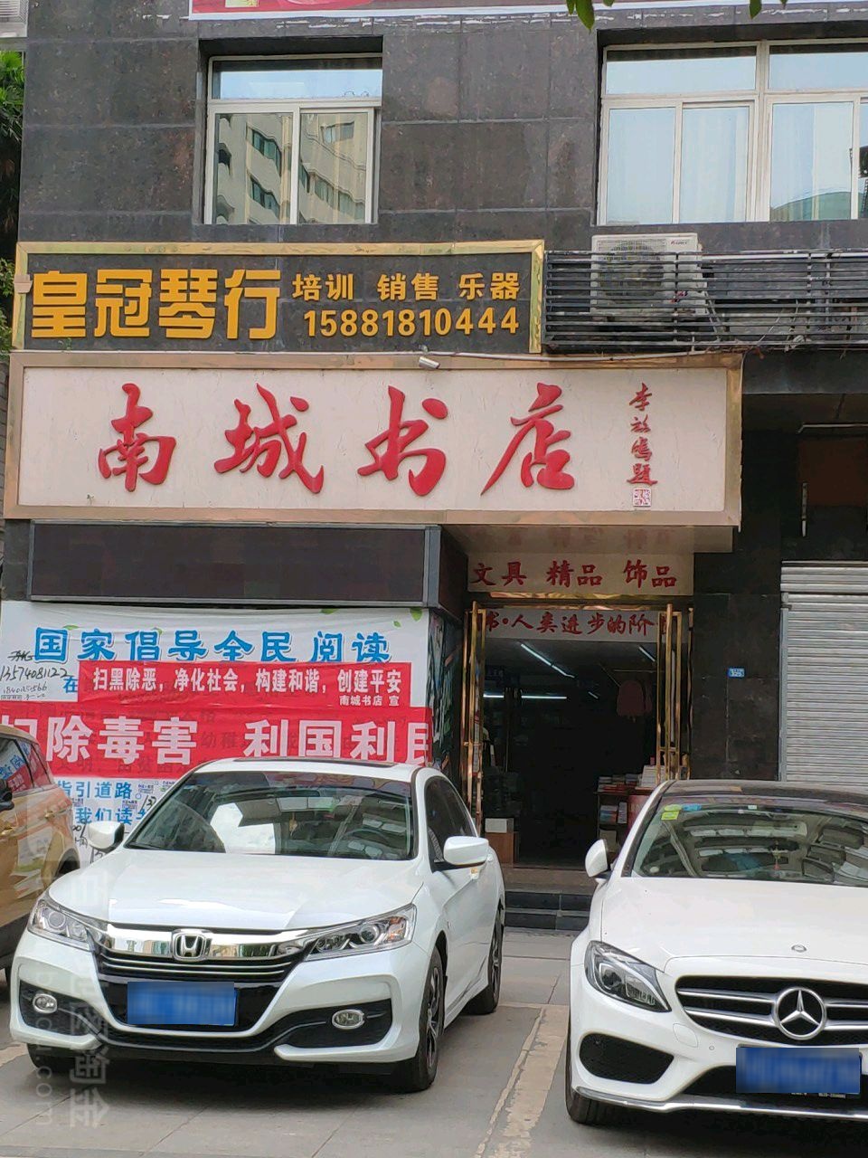 南城书店