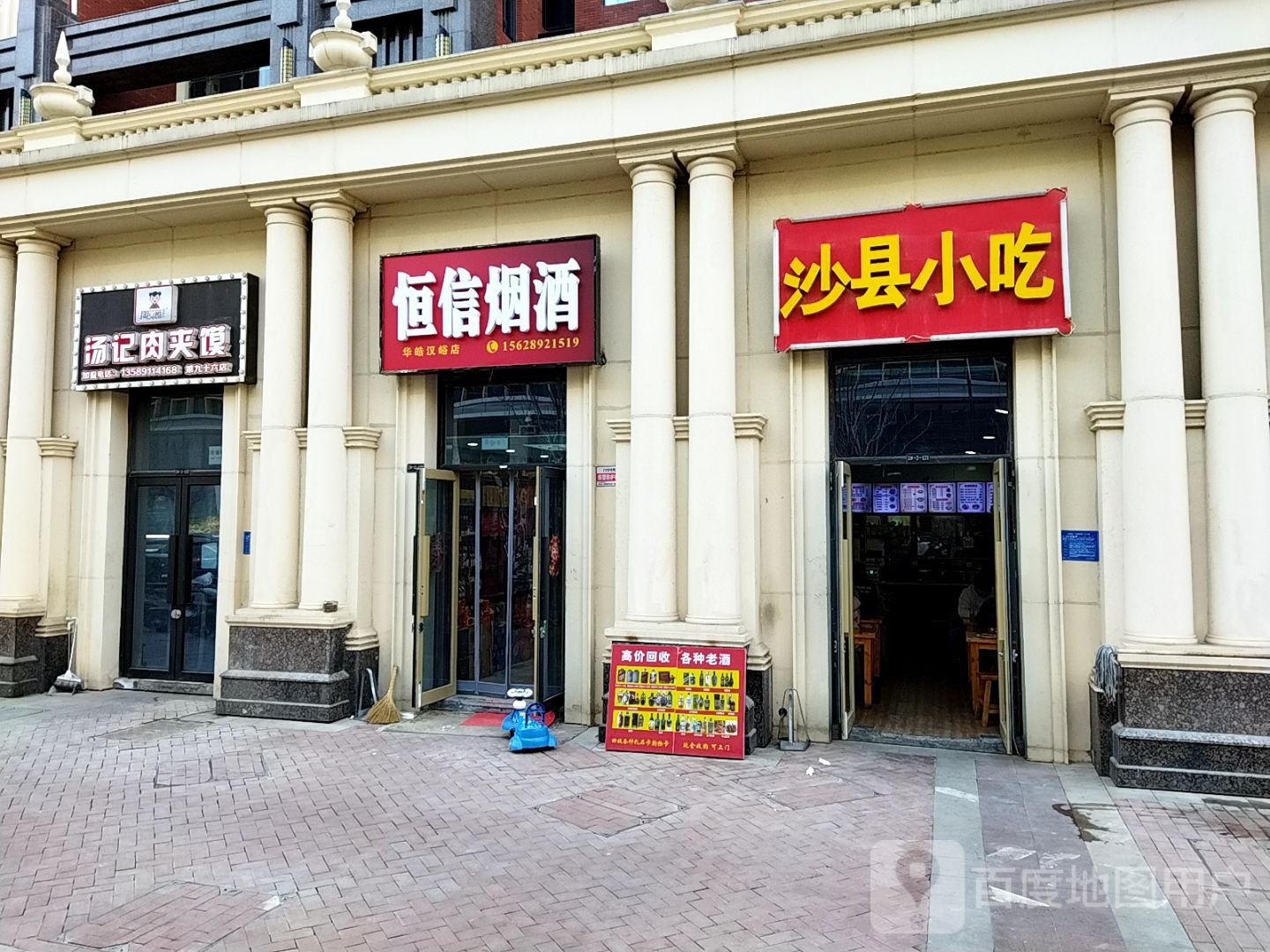 恒信烟酒(华皓汉峪店)