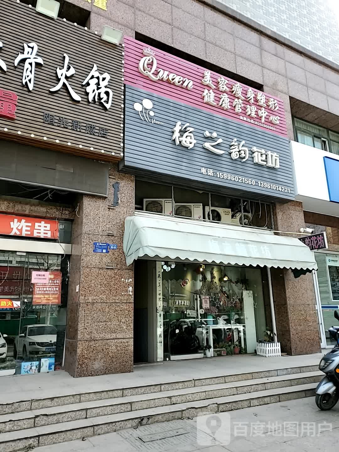 Queen美容养生健康管理(阳光新城店)