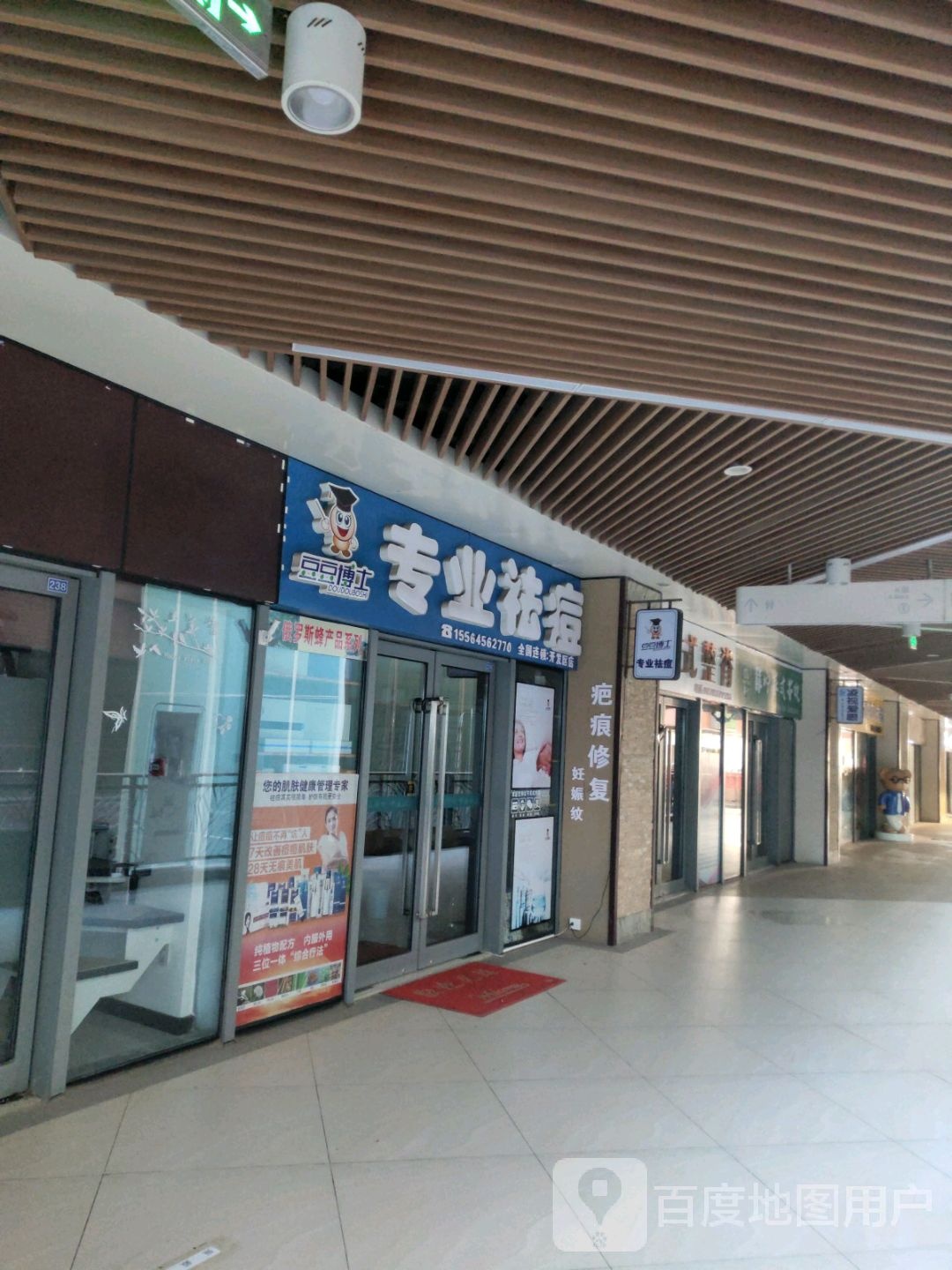 豆豆博士专业去痘(烟台复地活力广场店)