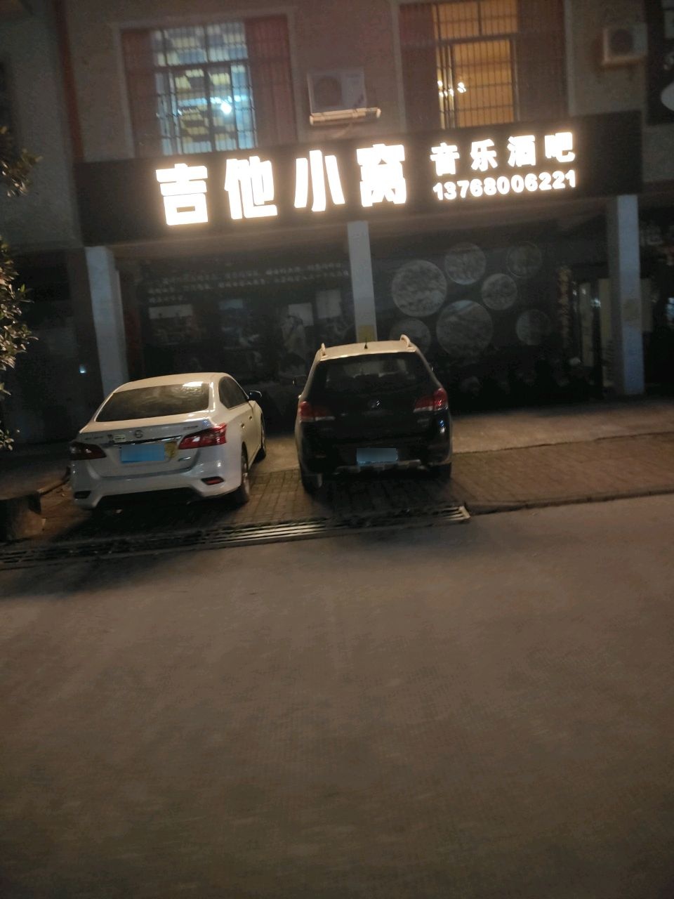 吉他小窝音乐酒吧