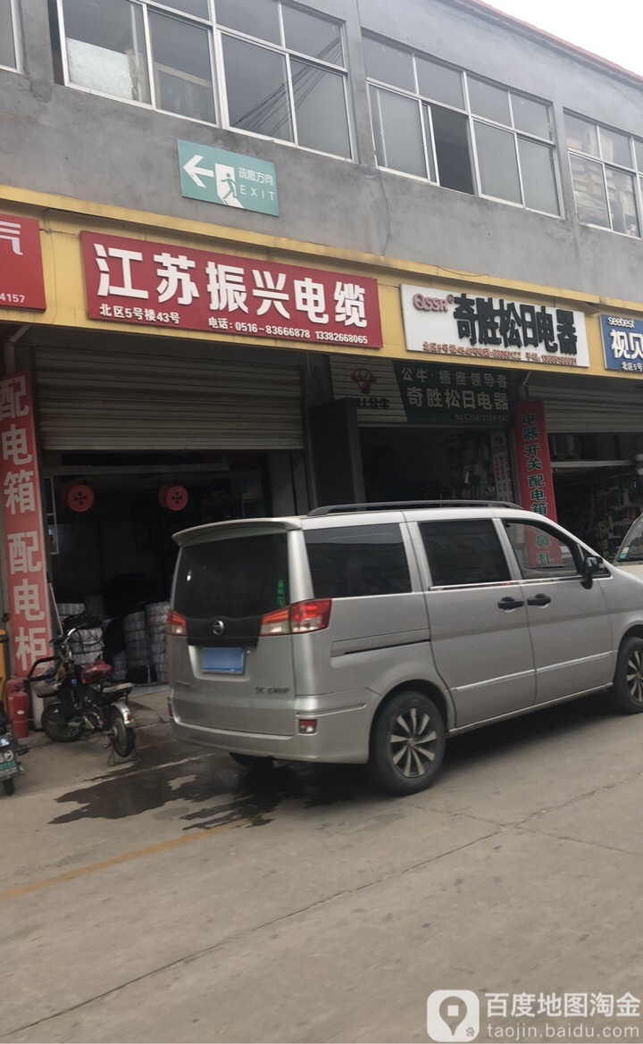 江苏振兴电缆(陇海南路店)