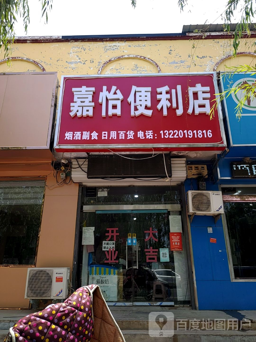 嘉怡便利店(文化街店)