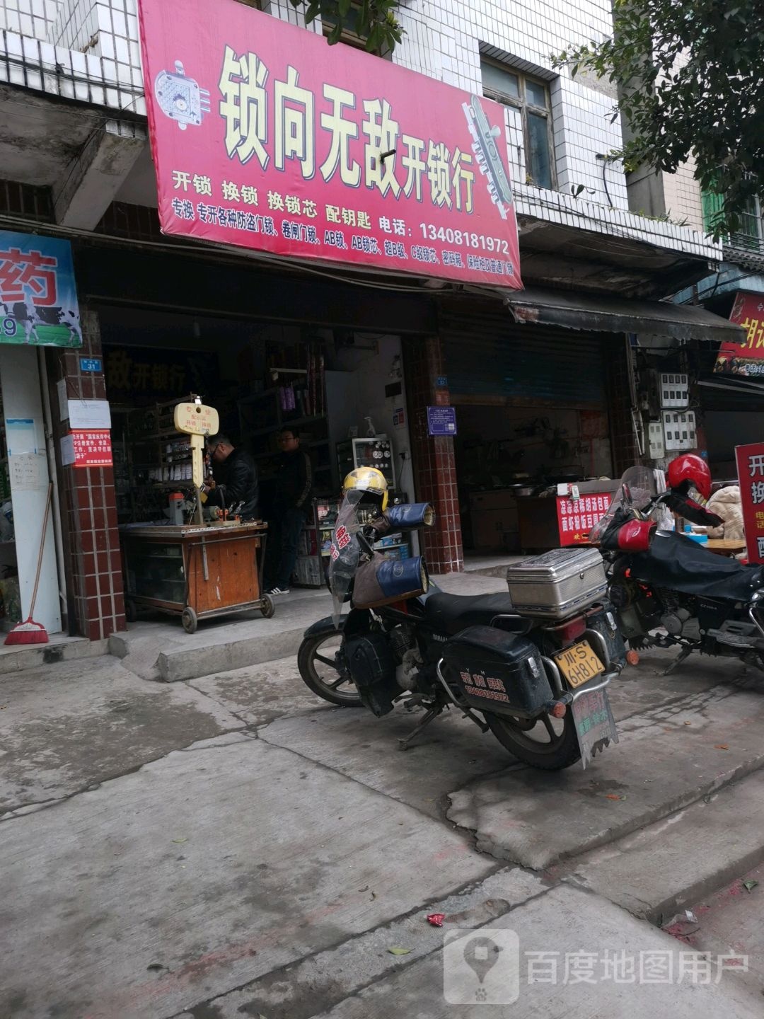 锁向无敌开锁行