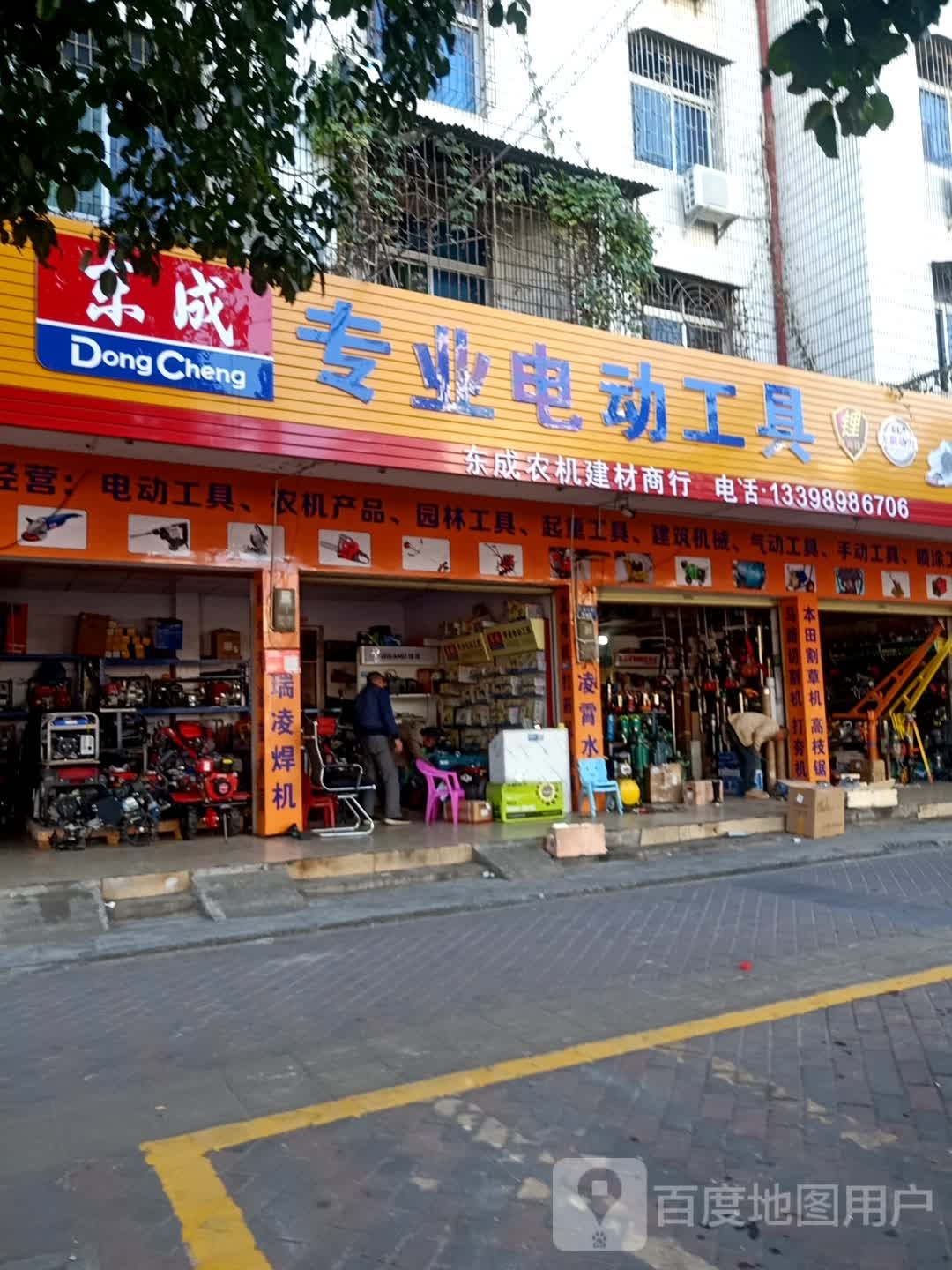 东成五金电动工具(见龙大道店)