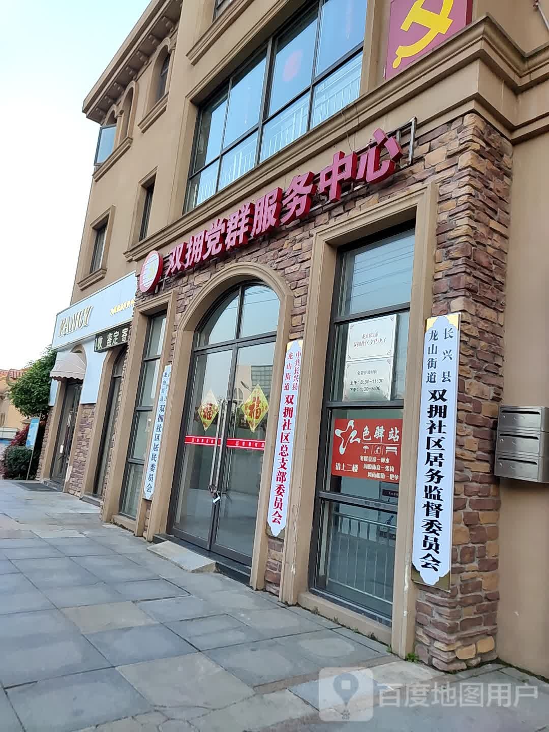 湖州市长兴县双拥路与画溪大道交叉路口往东南约200米(长兴龙山中学西南侧)