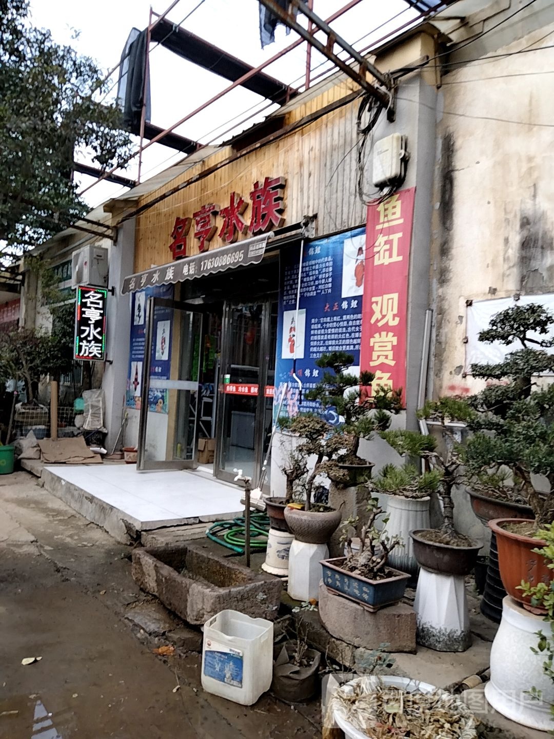 名亨水景(轩辕路店)