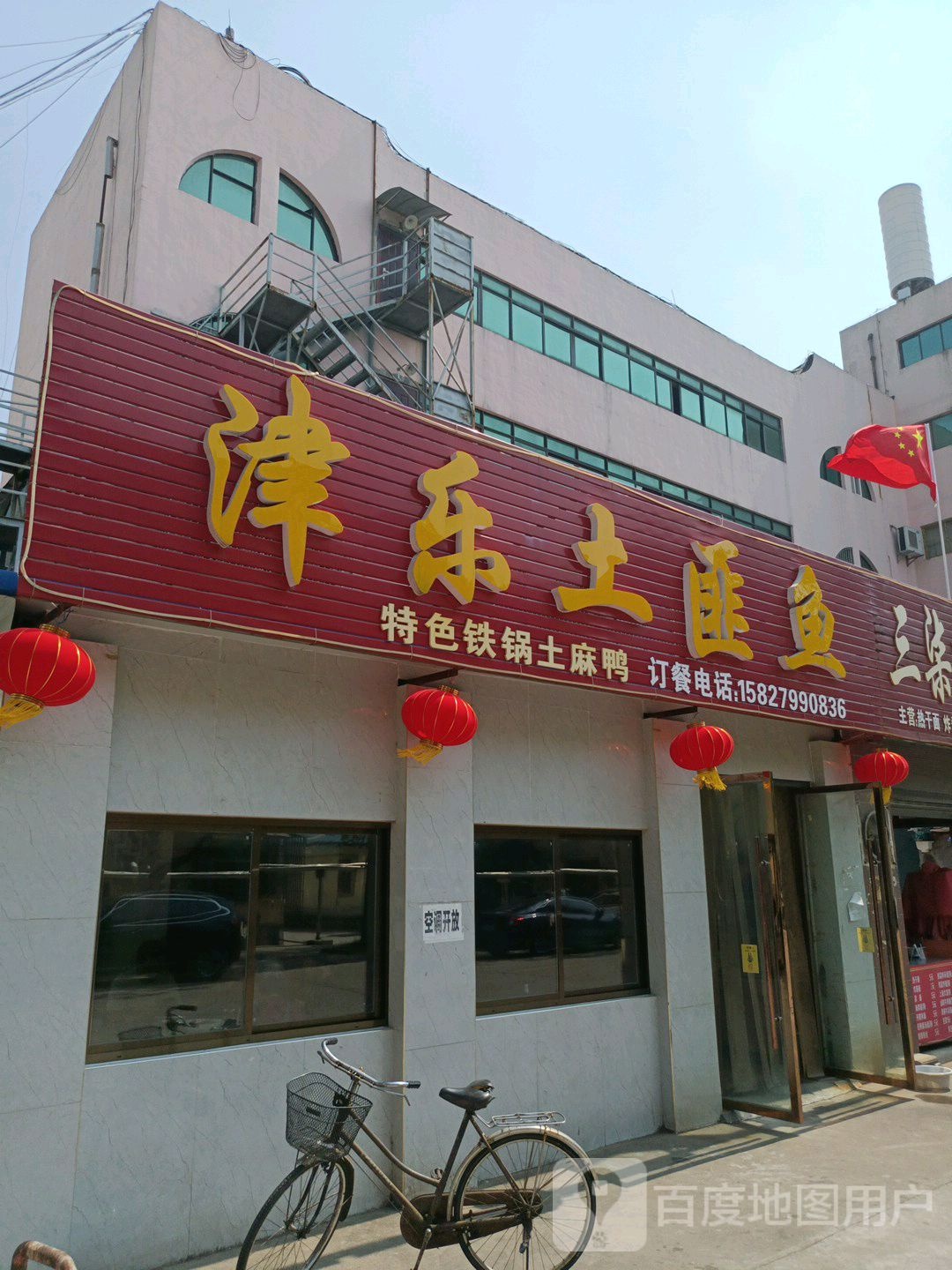 津乐土匪鱼