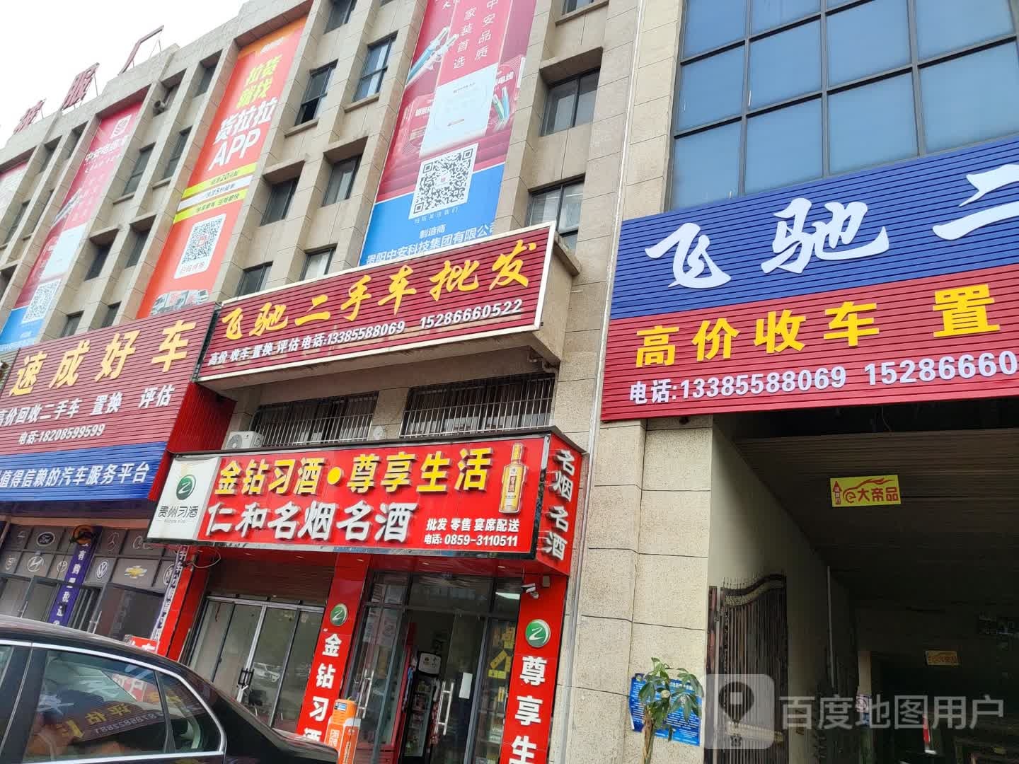 飞驰二手车批发