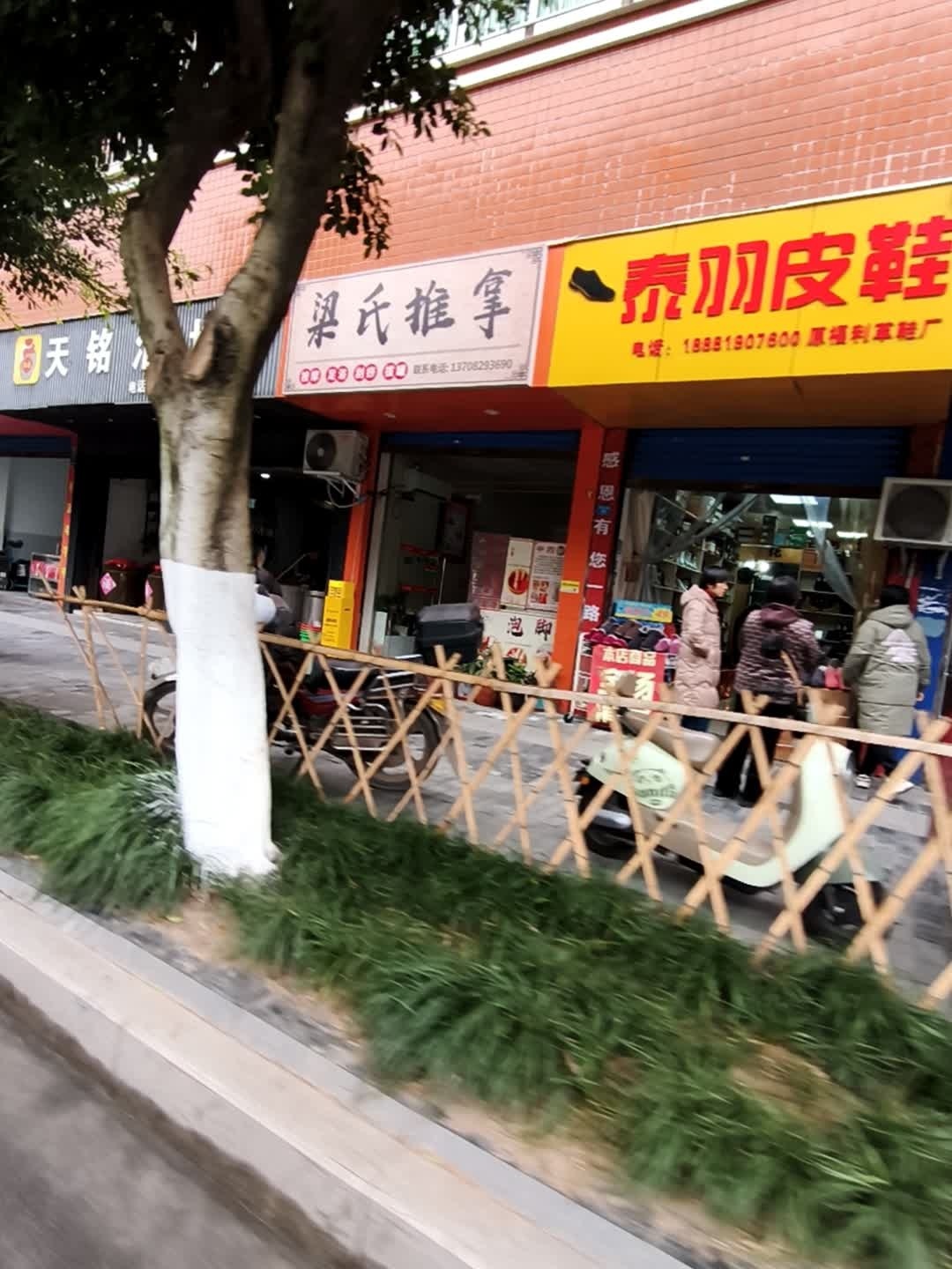 梁氏推拿