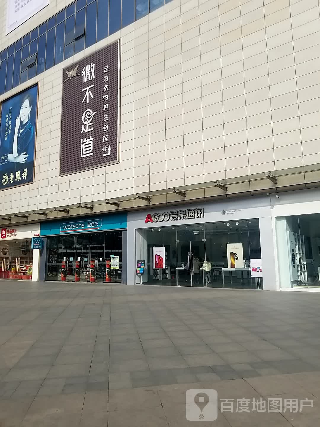 微不足道足浴洗浴养生会所(碧乐城店)