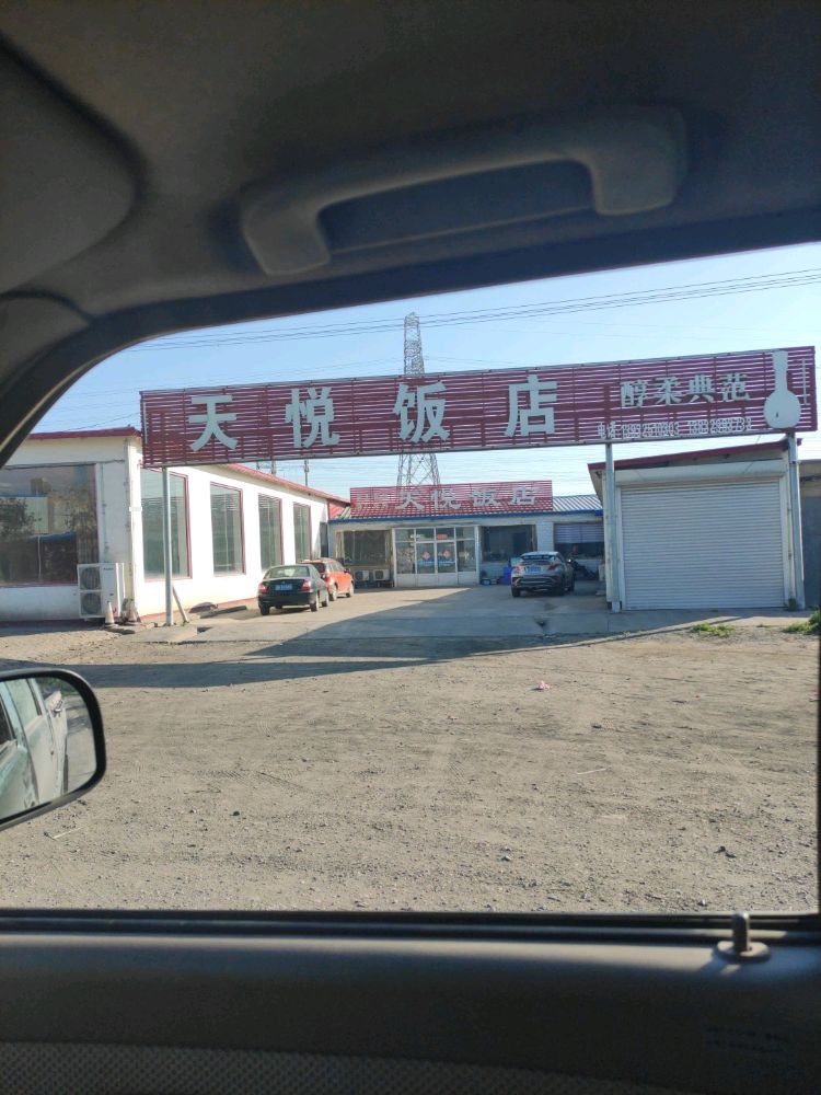 天月酒店(振华街店)