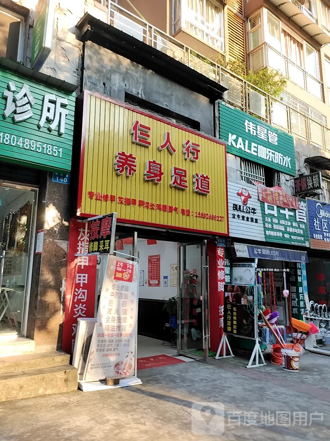 三人行养身足道