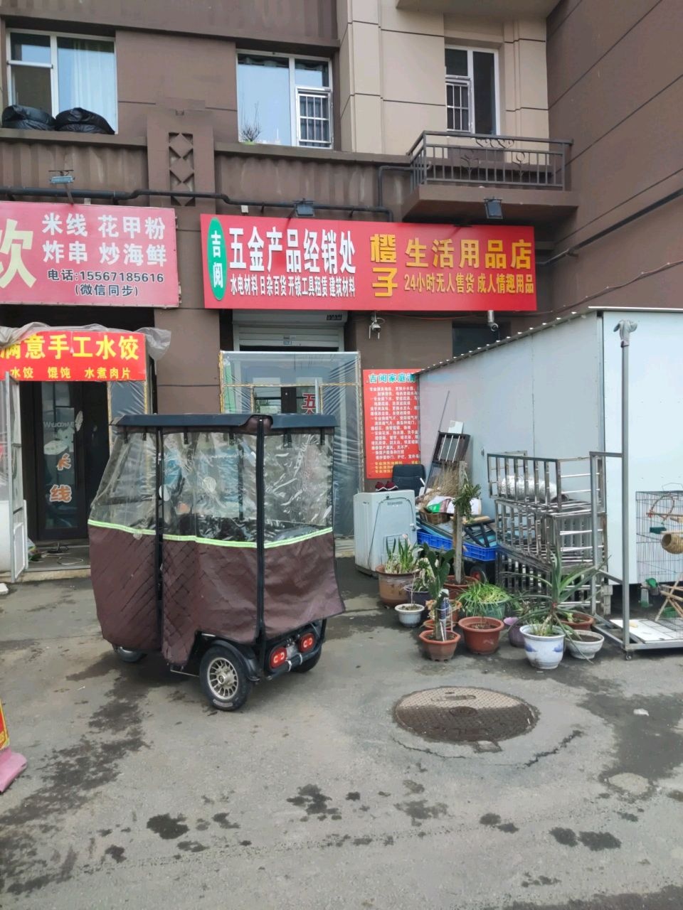 吉阅五金产品经销处