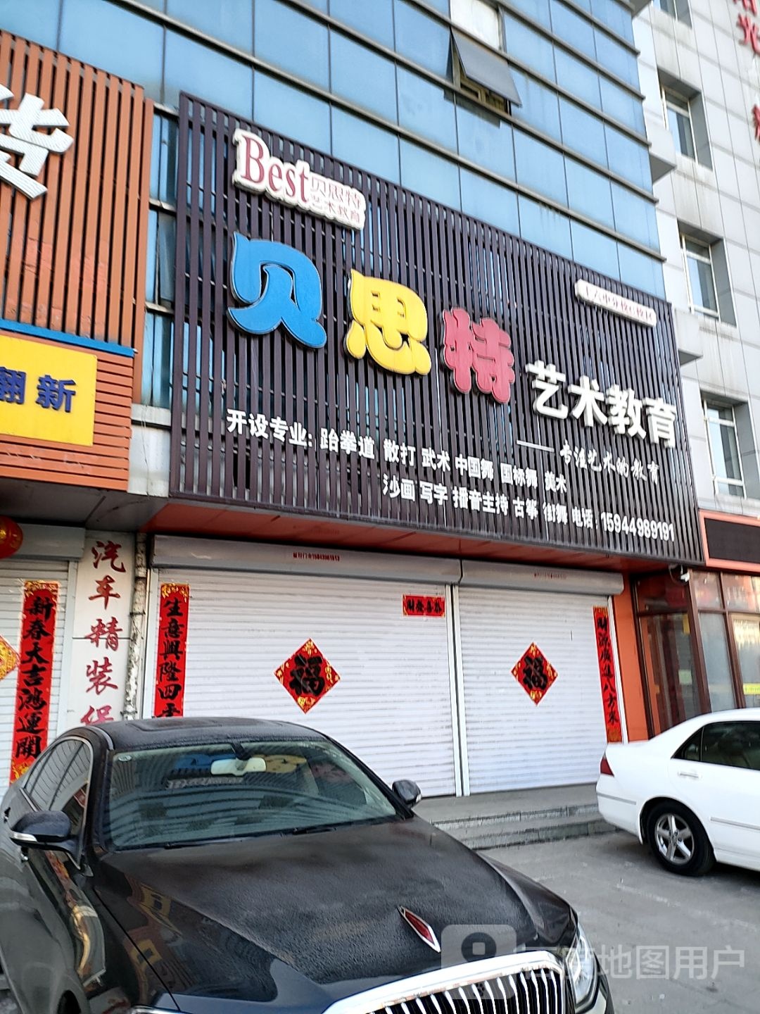 贝思特艺术教育