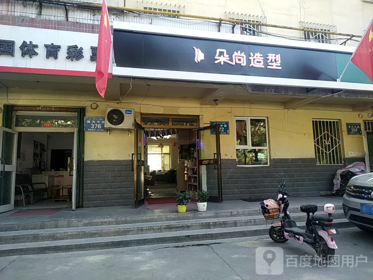 朵尚造型