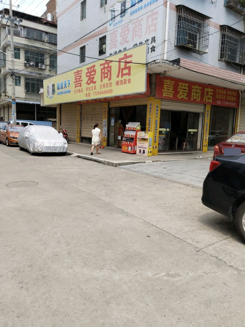 喜爱益多超市