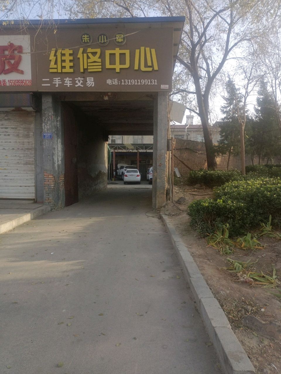 维修中心